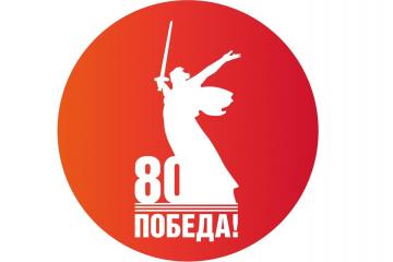 Акции и мероприятия, посвященные празднованию 80-летия со Дня Победы