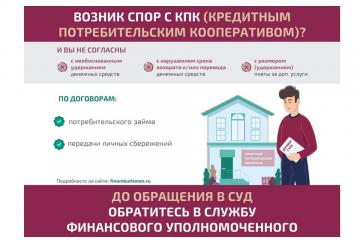 Решение спора с кредитным потребительским кооперативом без суда