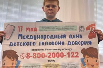 Тренинг "Телефон доверия - твой невидимый друг"