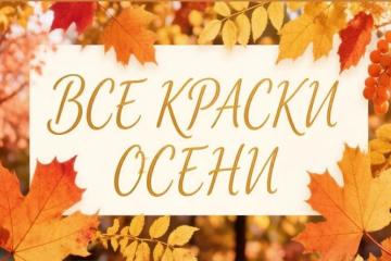 Творческий конкурс детского рисунка «Рисунки осени».